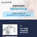 조앤이치과의원 이미지