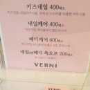 베르니네일[VERNI NAIL] 이미지