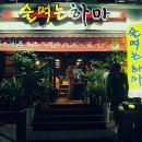 술먹는하마