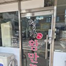 정가왕만두 이미지