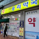 율하우리약국 이미지