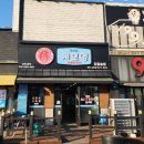 못잊어 | 김천 신음동 [계모임] 국내산 숯불닭갈비 맛집