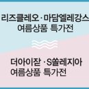 리즈클레오