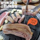 장산역고기집 소문난막창집 로컬 찐맛집 다녀온 후기