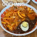 고창전통시장 | 전북 고창 맛집 나래궁 중식당 내돈내산 짬짜면 웨이팅 솔직 후기