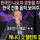 세계 속의 한국 마술/ 비트박스.. 이미지