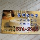 돌매순두부 이미지