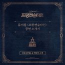 [뚜비] 뮤지컬 &lt;프랑켄슈타인&gt; (민우혁, 카이, 이봄소리)