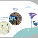 호야골프 앤 키즈 이미지
