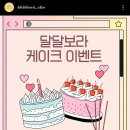 달달보라케이크 이미지
