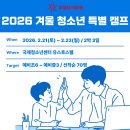 [겨울방학 특강] 청소년 공부 멘탈 코칭 | [영등포동 영어학원][루체테어학원 영등포캠퍼스] 2026 겨울방학 청소년 공부 리더십 캠프