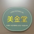 수레로1120번길 | 남양주 미금당 점집 솔직후기 편안해서 마음까지 풀린 곳