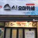 스시로드 이미지