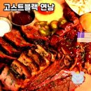 홍대 연남동의 진정한 텍사스 바베큐 맛집, 고스트블랙 연남