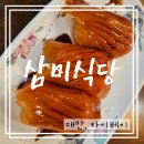 삼미식당 | 대만 타이베이 대왕연어초밥 맛집 삼미식당 오픈런 후기 (feat.삼미식당 기념품 매장)