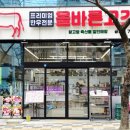 올바른고깃간 - 북구 북문대로242번길 3 | 올바른고깃간