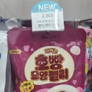 GS25 상암조약돌점 | [GS25 편의점] 까먹는 호빵 모양 젤리 리뷰 후기