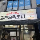 갑분땡 이미지