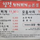 칠전부대찌개 네이버블로그