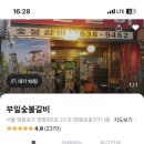 부일숯불갈비 이미지