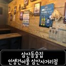 인생건어물삼산 네이버블로그