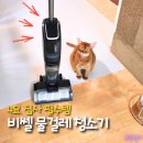 펫엣지 | 물걸레청소기 비쎌 크로스웨이브옴니포스엣지, 다묘가정 필수템으로 정착!