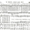 내 영혼의 그윽히 깊은 데서 - 찬송가469장(새412장)/임희숙 이미지