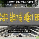 대구 수성구 실외기실 비둘기 배설물 청소 후기(유성푸르나임 104동)