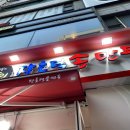 배스킨라빈스상동