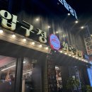 송원로 | 수원 장안구 소고기 맛집 압구정화로구이 화로한판 후기