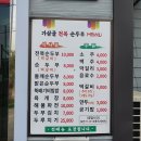 가삼골전복순두부 이미지