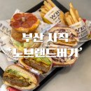 노브랜드버거 부산사직점 네이버블로그