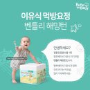 벤틀리이유식 : 친환경 팜투베이비 이유식카페 오픈했어요~
