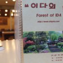 이다의숲 이미지