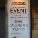 커피스미스울산정자