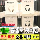 호구농장 | 코스트코에서 맥북,에어팟 사면 호구? 직접 가보니 반전이네요