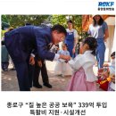 [동양문화방송] 종로구 “질 높은 공공 보육” 339억 투입… 특활비 지원·시설 개선