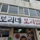 보리네보리밥