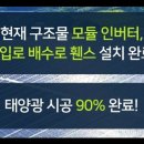 서원 태양광발전소 이미지