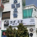 돌산로 | [전남 여수] 돌산읍에 숨겨진 게장 맛집 “돌산 정담” 솔직후기