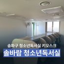 구립송파제일청소년독서실 네이버블로그