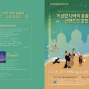 이상한 나라의 동물들과 신밧드의 모험 이미지