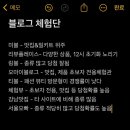 일평균 방문자 300명 돌파기념 두달차 블린이의 성장일기 +애드포스트수익 공개, 13개 체험단 후기