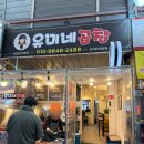 유미네곱창조치원시장