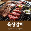 육장갈비제주