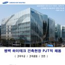 삼성중공업 고용 평택 하이테크 건축현장 PJT직 채용 (건축,안전,품질) 이미지