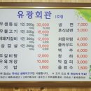 유광회관1호점 이미지