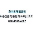 한우특가 맹동점 이미지