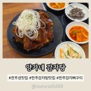 양가네감자탕 이미지