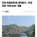 초평호 출렁다리 이미지